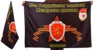 Знамя 15-ой Гвардейской Мозырской танковой дивизии