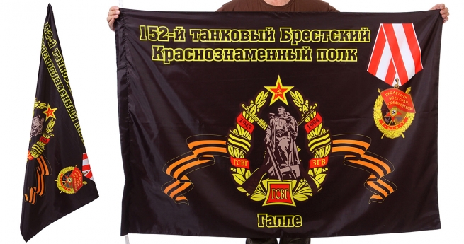 Знамя 152-го Брестского танкового полка