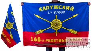 Знамя 168-го ракетного полка РВСН