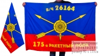Знамя 175-го ракетного полка РВСН
