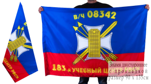 Знамя 183-го Учебного центра РВСН