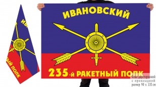 Знамя 235-го ракетного полка РВСН