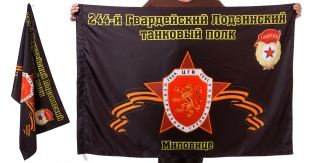 Знамя 244-го Лодзинского танкового полка