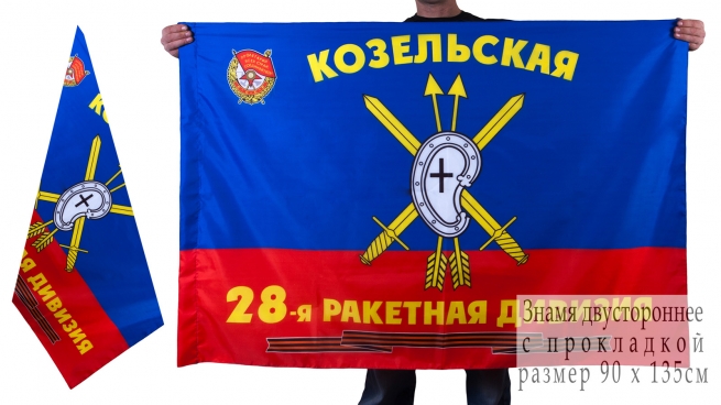 Знамя 28-ой ракетной дивизии РВСН