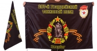 Знамя 287-го Гвардейского танкового полка