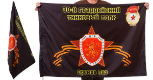 Знамя 30-го Гвардейского танкового полка