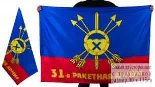 Знамя 31-ой ракетной армии РВСН