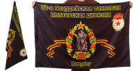 Знамя 32-ой Полтавской танковой дивизии