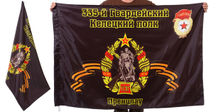 Знамя 335-го Келецкого полка