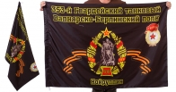 Знамя 353-го Вапнярско-Берлинского танкового полка