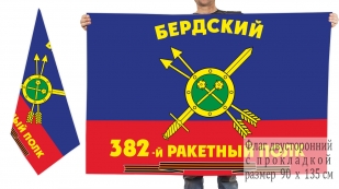 Знамя 382-го ракетного полка РВСН