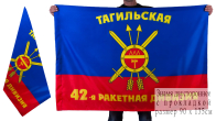 Знамя 42-ой ракетной дивизии РВСН