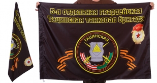 Знамя 5-ой Тацинской танковой бригады