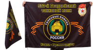 Знамя 507-го Гвардейского танкового полка