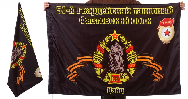 Знамя 51-го Фастовского танкового полка