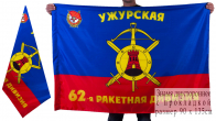 Знамя 62-ой ракетной дивизии РВСН