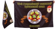 Знамя 76-го Оршанского танкового полка