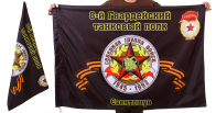 Знамя 8-го Гвардейского танкового полка