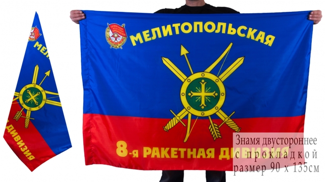 Знамя 8-ой ракетной дивизии РВСН