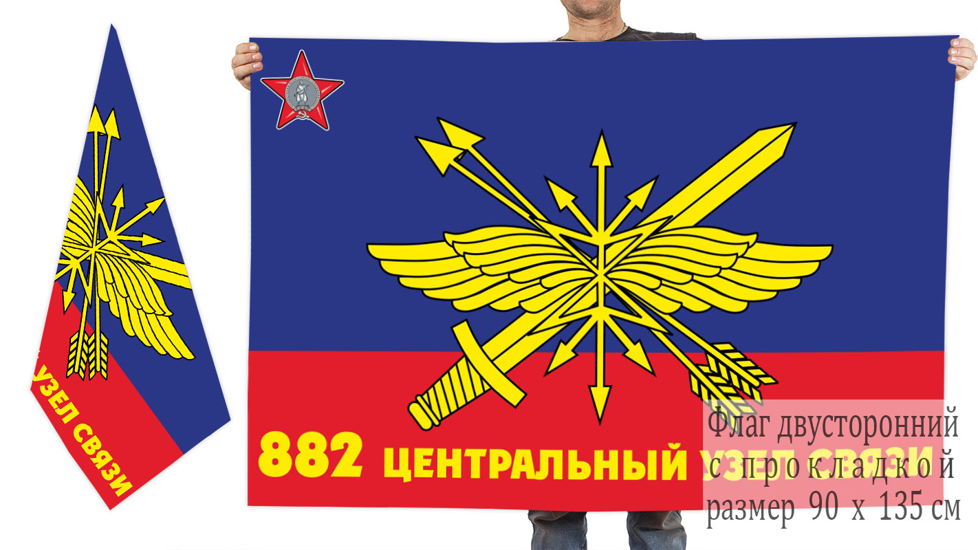 Знамя 882-го центрального узла связи РВСН