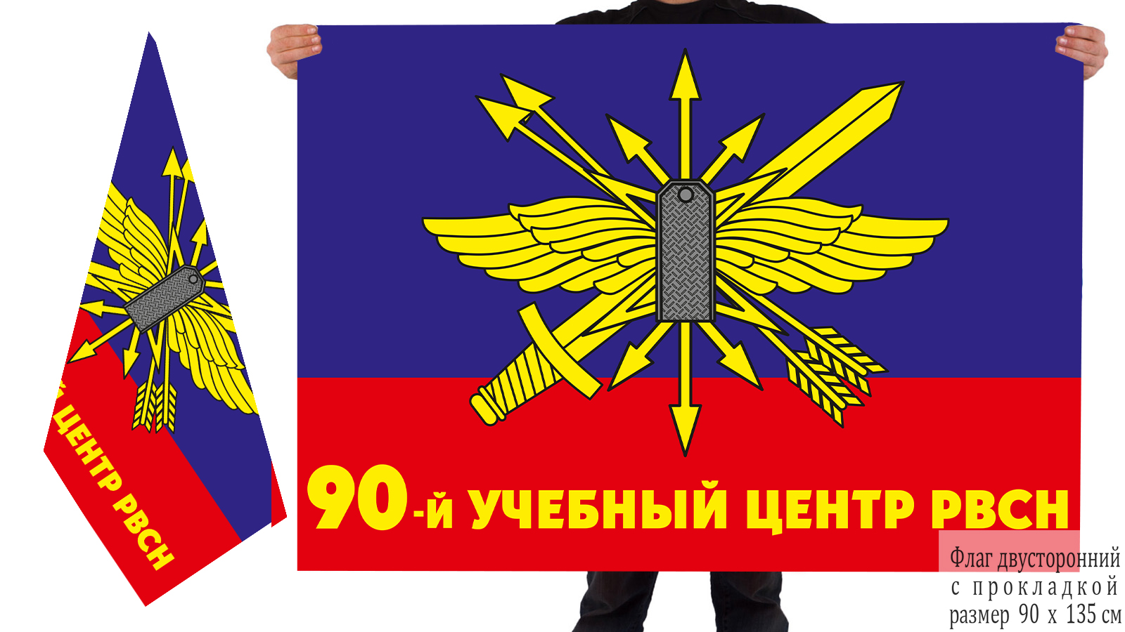 Знамя 90-го учебного центра РВСН