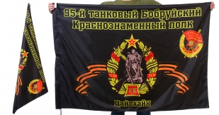 Знамя 95-го Бобруйского танкового полка