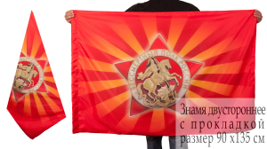 Знамя Бессмертного полка России