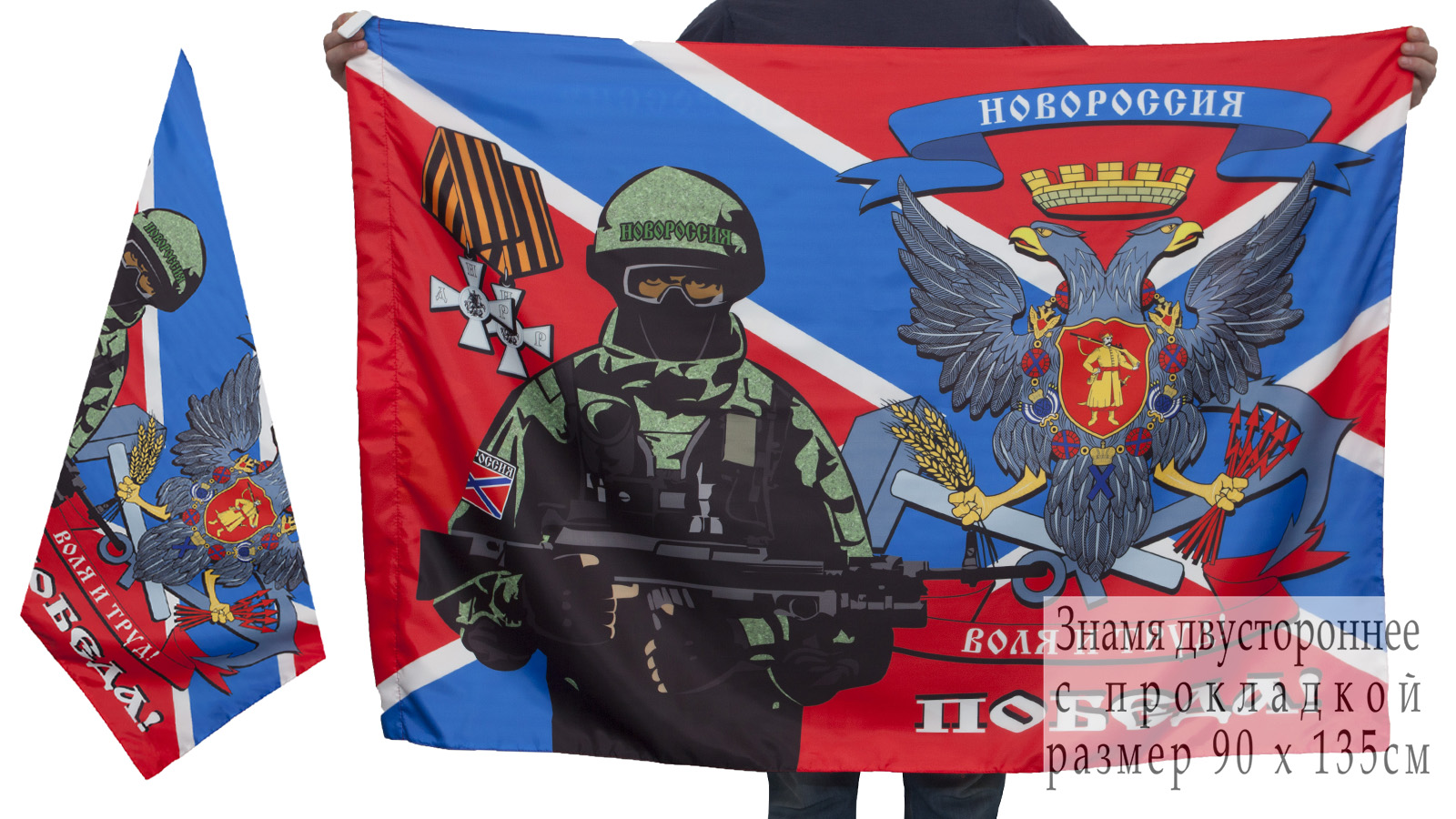 Знамя Боец Новороссии