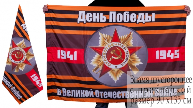 Знамя "День Победы"