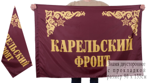 Знамя Карельского фронта 