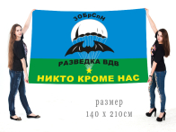 Знамя Разведка ВДВ – 3 ОБрСпН