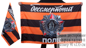 Знамя с орденом Александра Невского