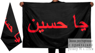 Знамя шиитов
