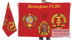 Двухстороннее знамя Ветеранов ГСВГ