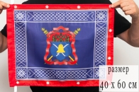 Знамя Волжского Казачьего войска 40x60