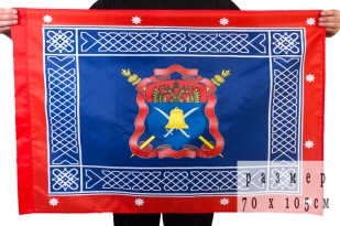Знамя Волжского Казачьего войска 70x105 см