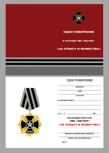Золотой крест "За отвагу и мужество" ЧВК Вагнер (Муляж) на подставке