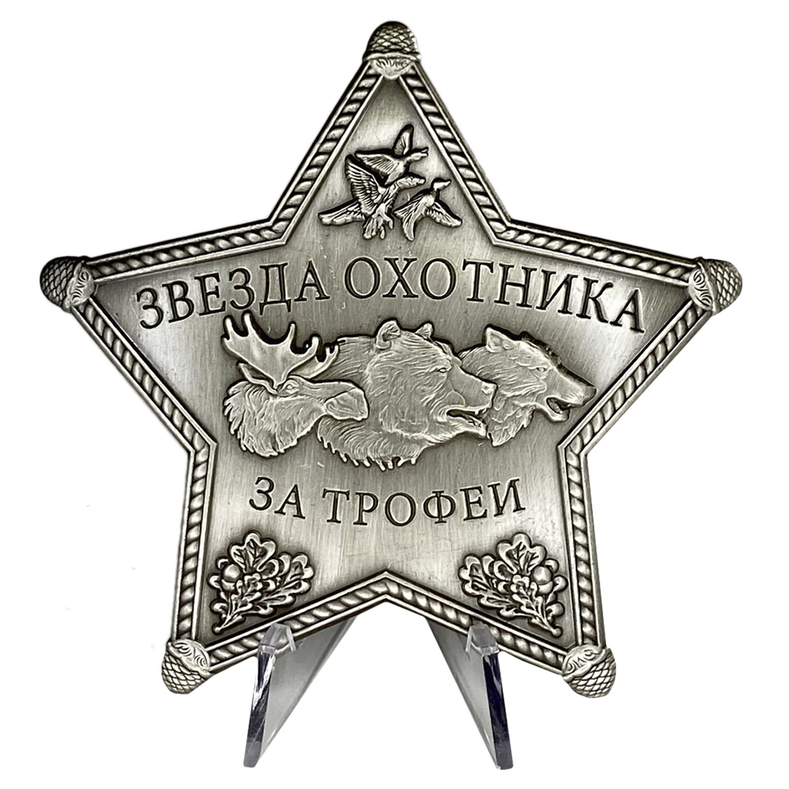 Звезда охотника на подставке